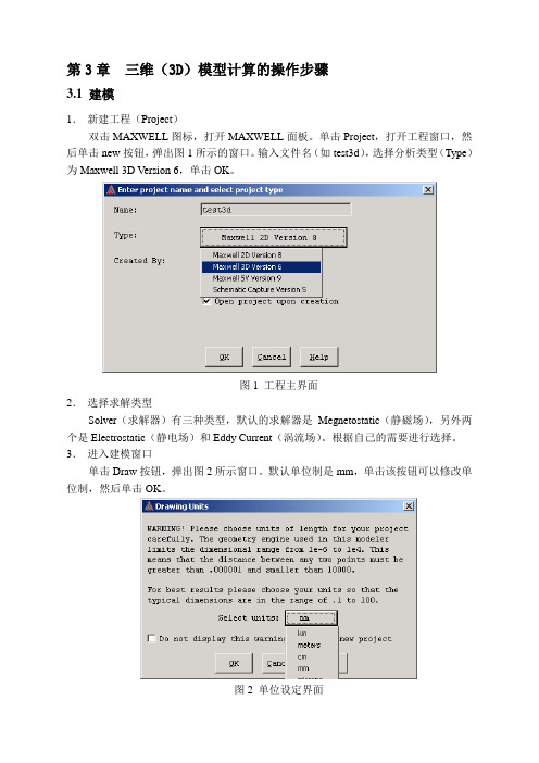 1-12MAXWELL使用说明