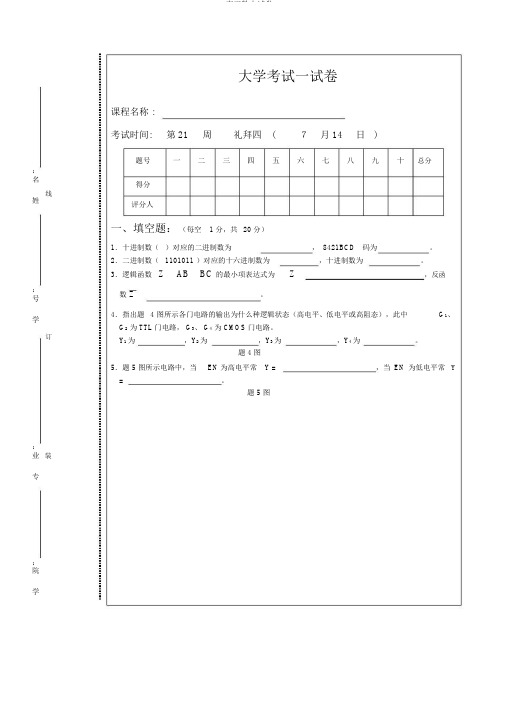 广工数电试卷