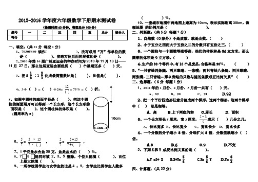 2015-2016学年新苏教版六年级数学下册期末水平测试题及答案