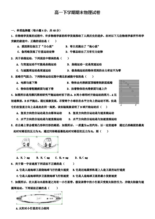 (高一下物理期末20份合集)临沂市重点中学2019届高一下学期物理期末试卷合集