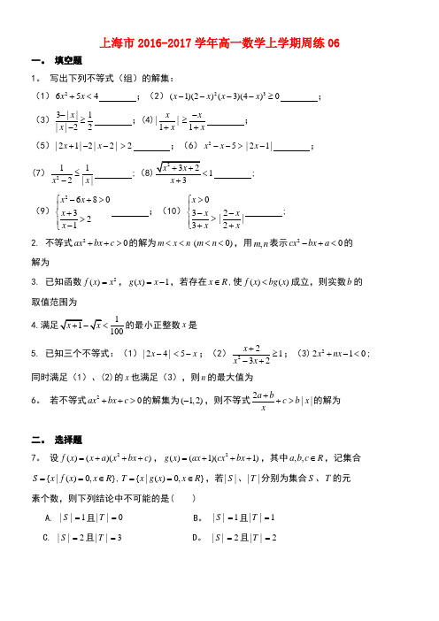 上海市高一数学上学期周练06(new)