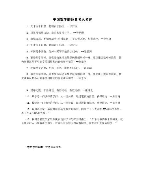 中国数学的经典名人名言