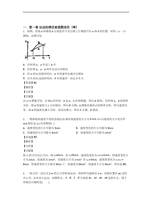 盐城上册运动的描述中考真题汇编[解析版]