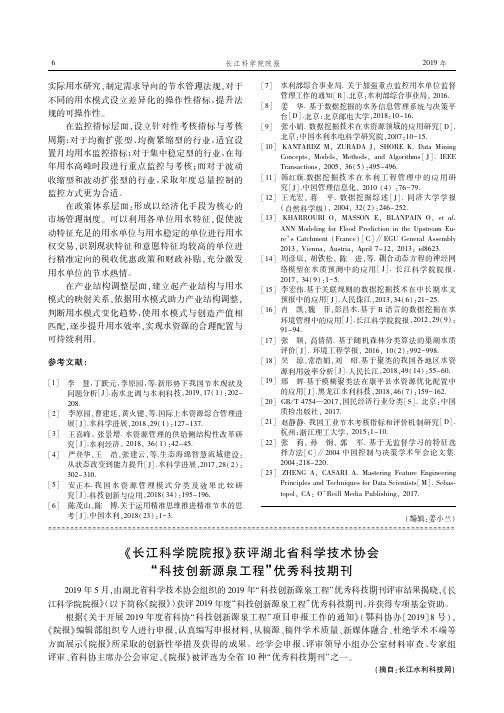 《长江科学院院报》获评湖北省科学技术协会“科技创新源泉工程”