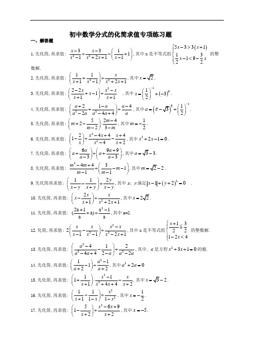 初中数学分式的化简求值专项练习题(附答案)