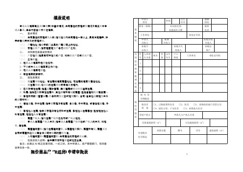 洛南县限价商品房申请审批表