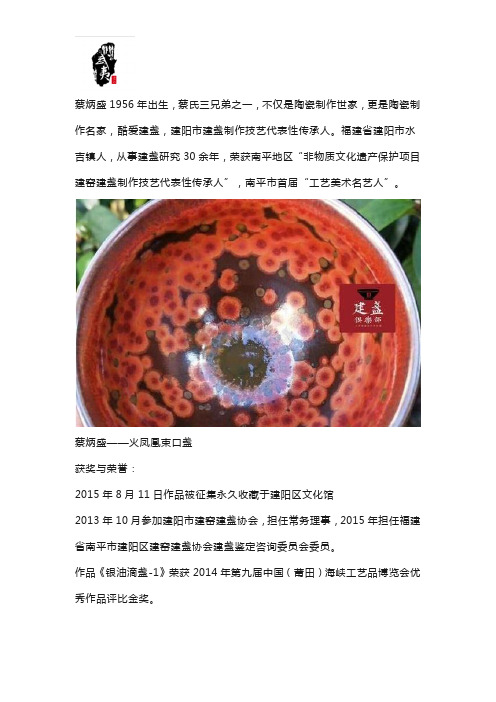 蔡炳盛火凤凰真品价格