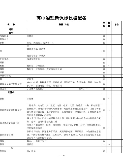 高中物理新课标仪器配备