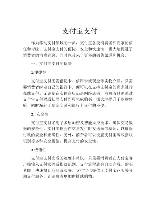 支付宝支付