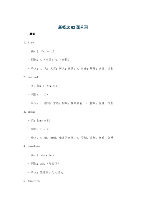 新概念62课单词