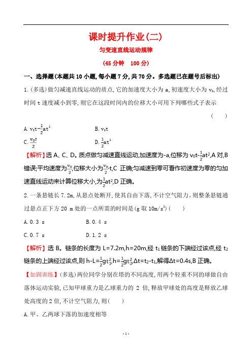 课时提升作业 1.2 匀变速直线运动规律