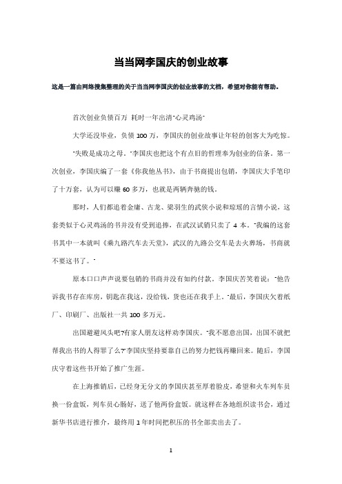 当当网李国庆的创业故事