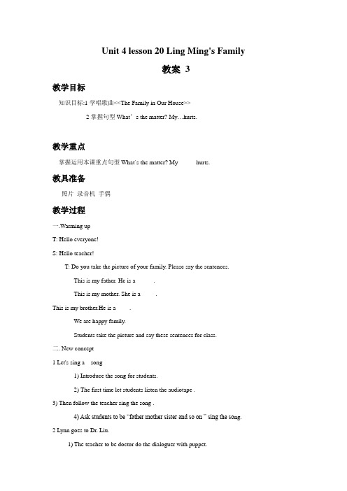 三年级英语上册Unit 4 lesson 20 Ling Ming's Family教案3-冀教版三起