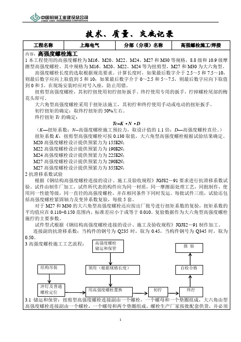 高强螺栓及焊接交底