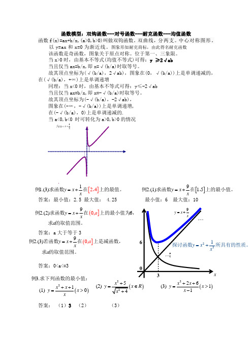 双钩函数