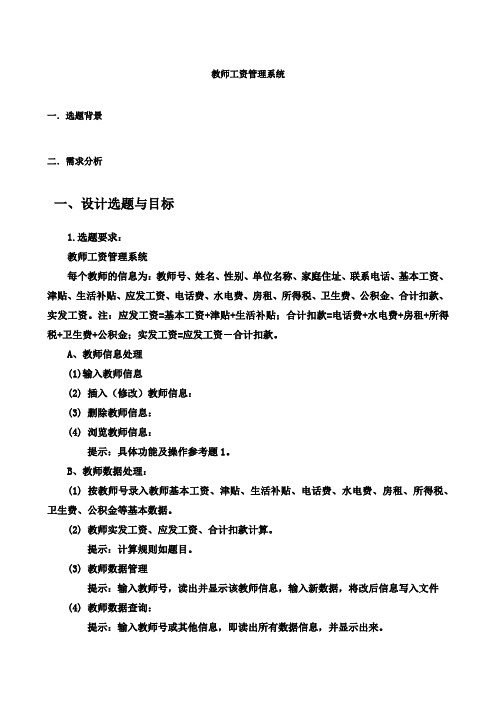 教师工资管理系统C实现