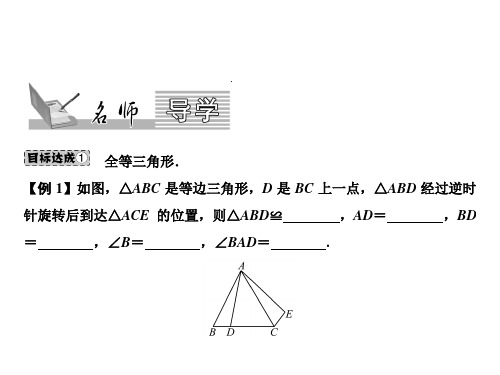 第13章 13.2 1.全等三角形+2.全等三角形的判定条件