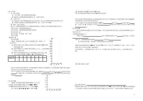 高中数学《正整数指数函数》学案1 北师大版必修1