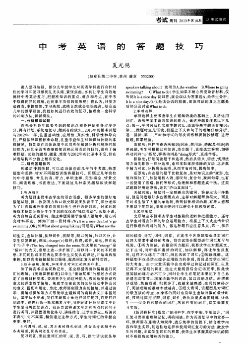 中考英语的答题技巧
