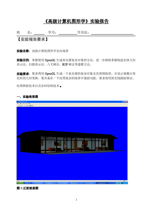 计算机图形学实验报告