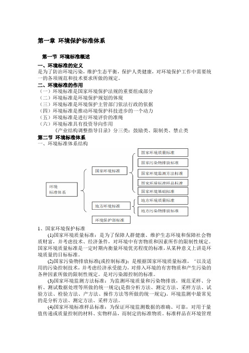 环境影响评价-技术导则与标准