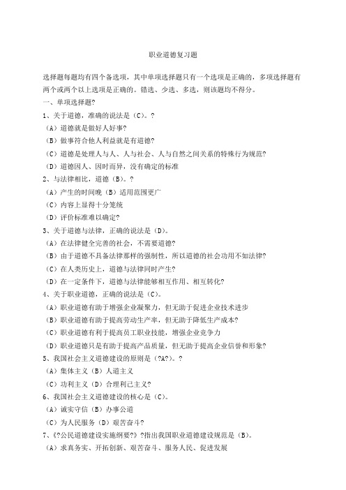 河南机关事业工勤技能职业道德考试题库