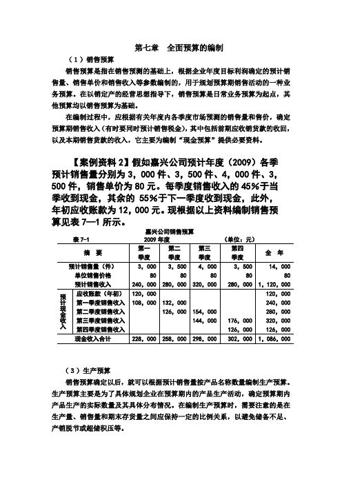 第七章全面预算编制实例