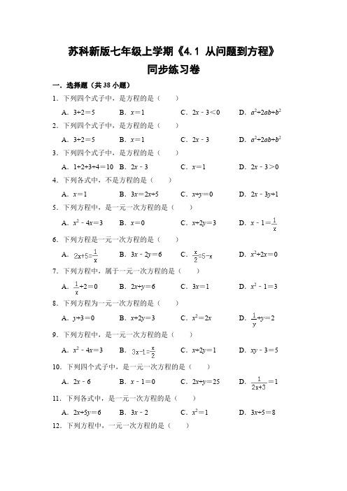 苏科版初中数学七年级上册《4.1 从问题到方程》同步练习卷