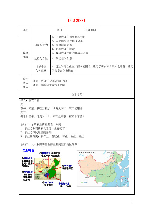 2020最新学年八年级地理上册 4.2农业教案 (新版)新人教版(考试专用)