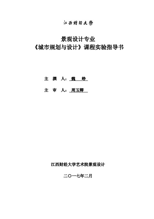 自编试验指导书参考格式