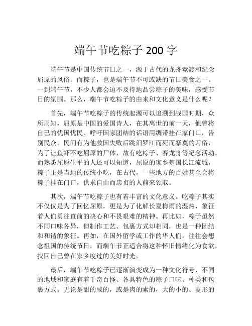 端午节吃粽子200字