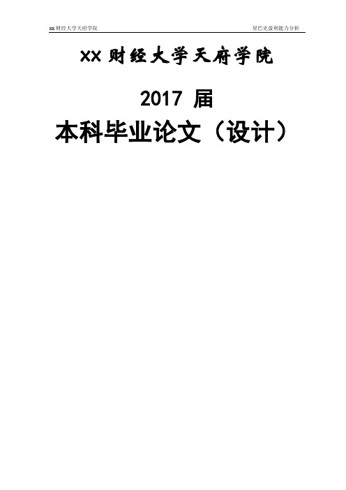 星巴克盈利能力分析-大学论文