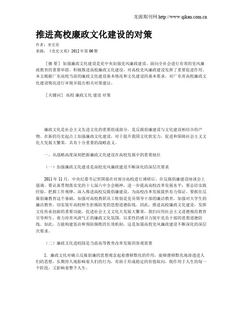 推进高校廉政文化建设的对策