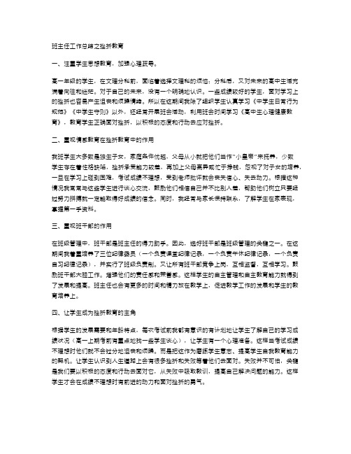 班主任工作总结之挫折教育