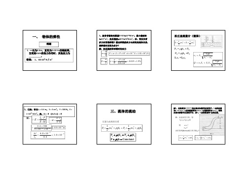 大物 课件例题.pdf