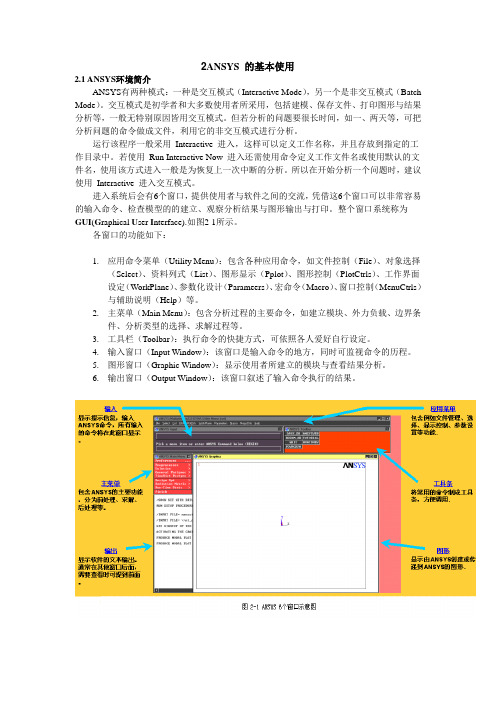 ANSYS 的基本使用