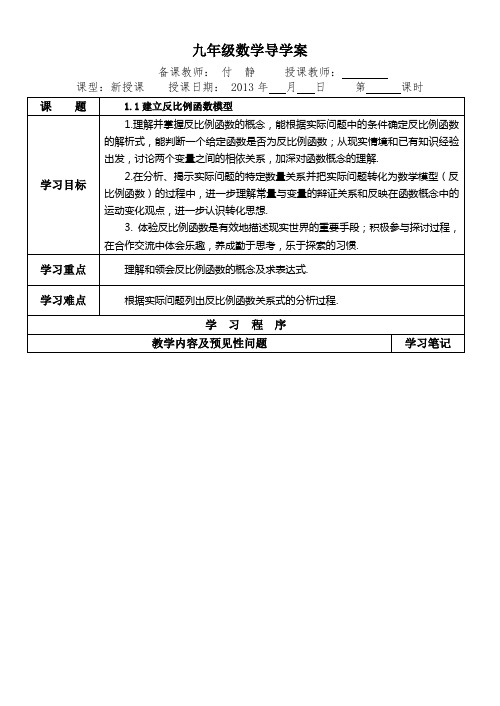 1.1建立反比例函数的模型.doc.doc