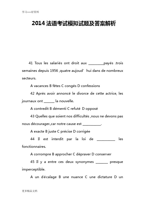 2014法语考试模拟试题及答案解析教程文件