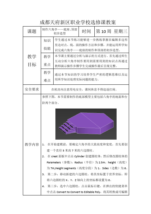 3D MAX电子教案(2)