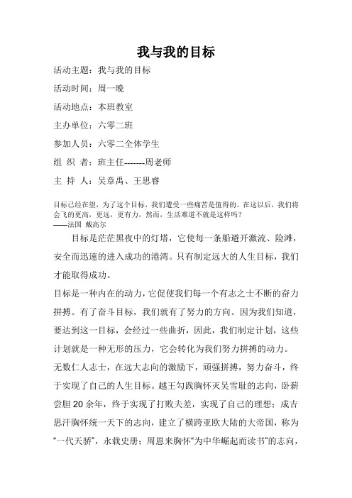 主题班会我与我的目标