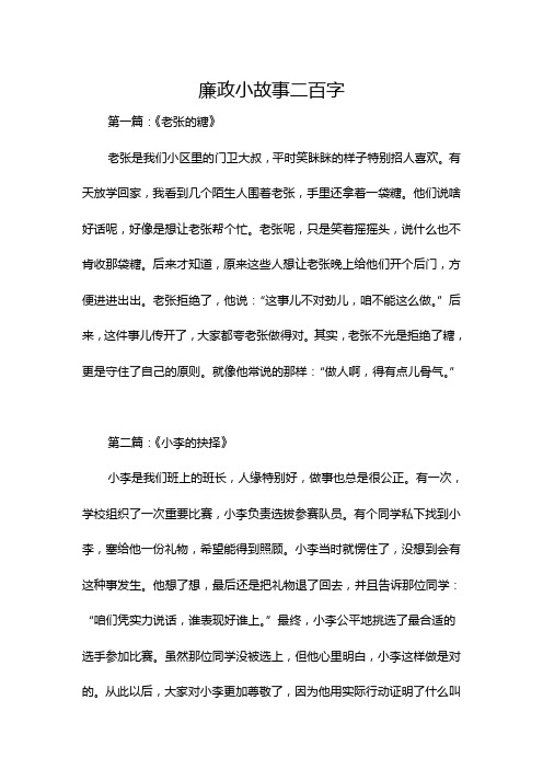 廉政小故事二百字