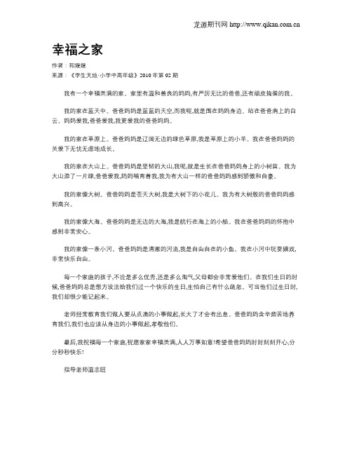 幸福之家
