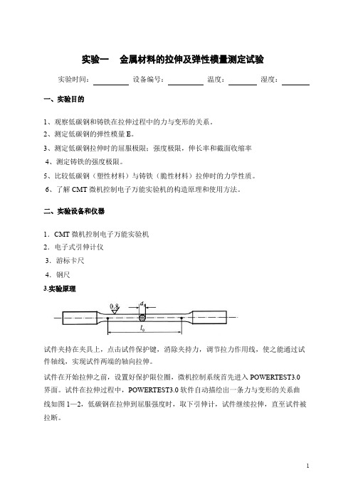 工程力学实验报告