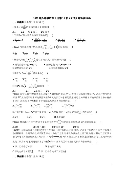 2022年人教版八年级数学上册第15章《分式》综合测试卷附答案解析