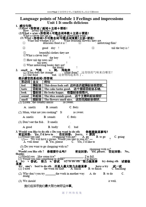 外研社八年级下Module1知识点