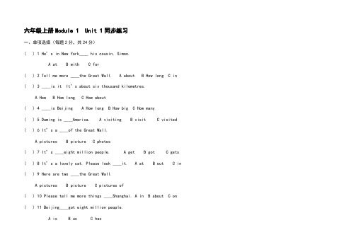 新版外研版(三起)六年级英语上册全册测试题及答案