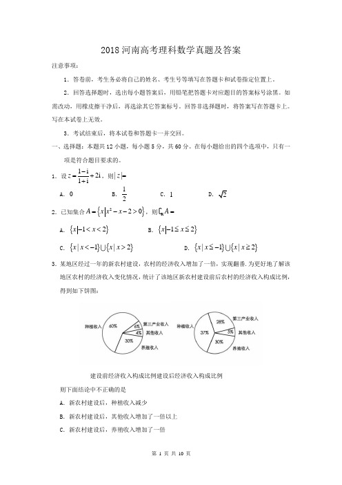 2018河南高考理科数学真题及答案