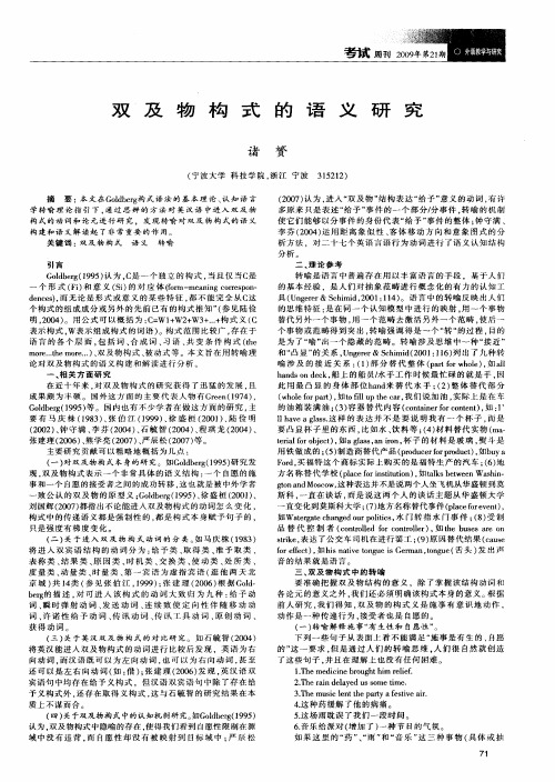 双及物构式的语义研究