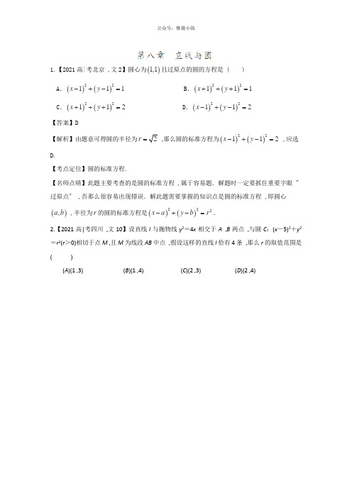 2020年高考数学文模拟试卷分类汇编:专题08直线与圆版含解析(52020高考)
