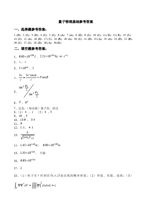 大学物理第十六章 量子物理基础参考答案